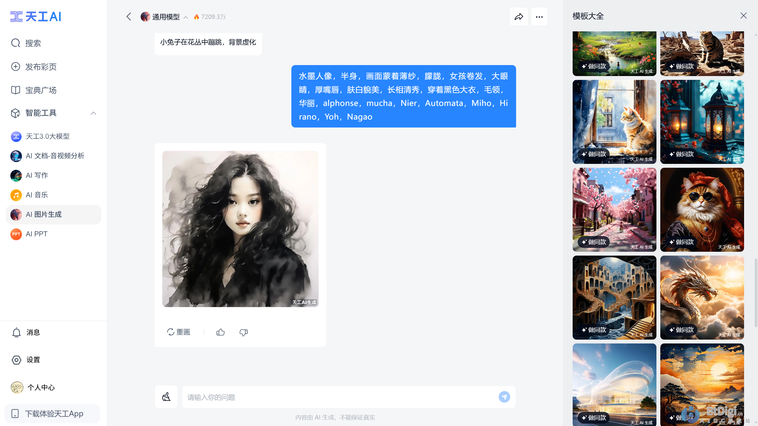天工AI
