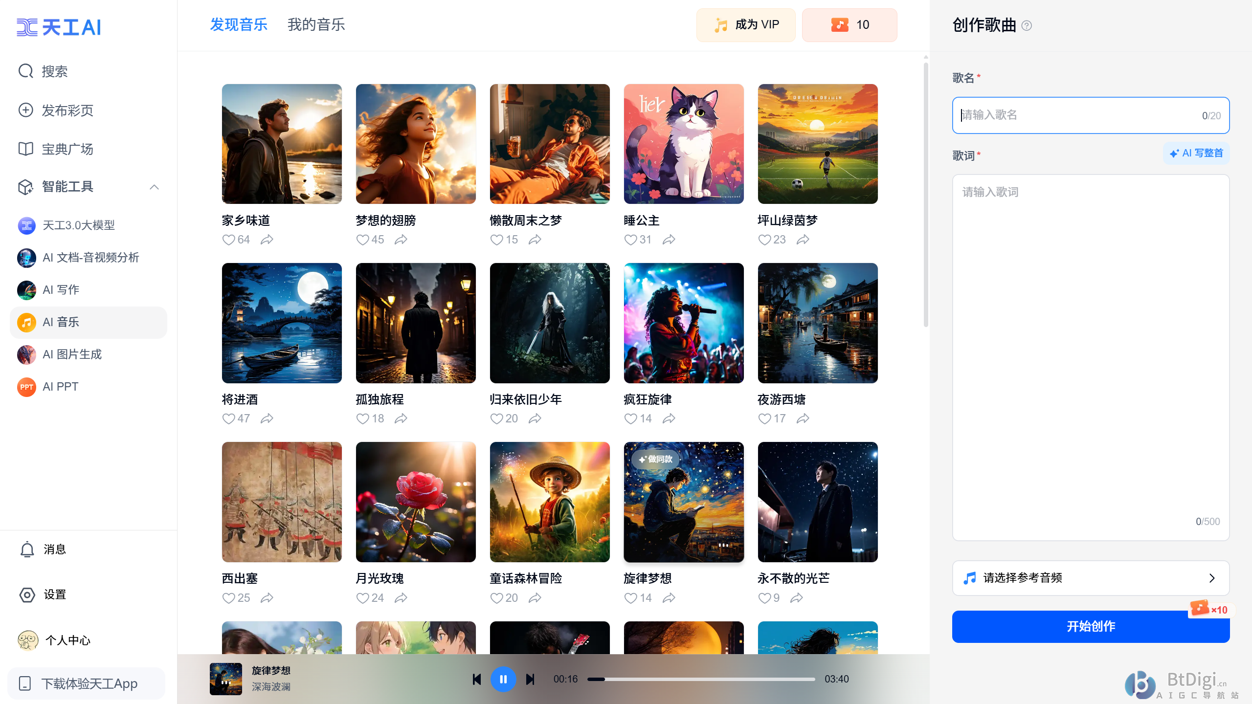 天工AI