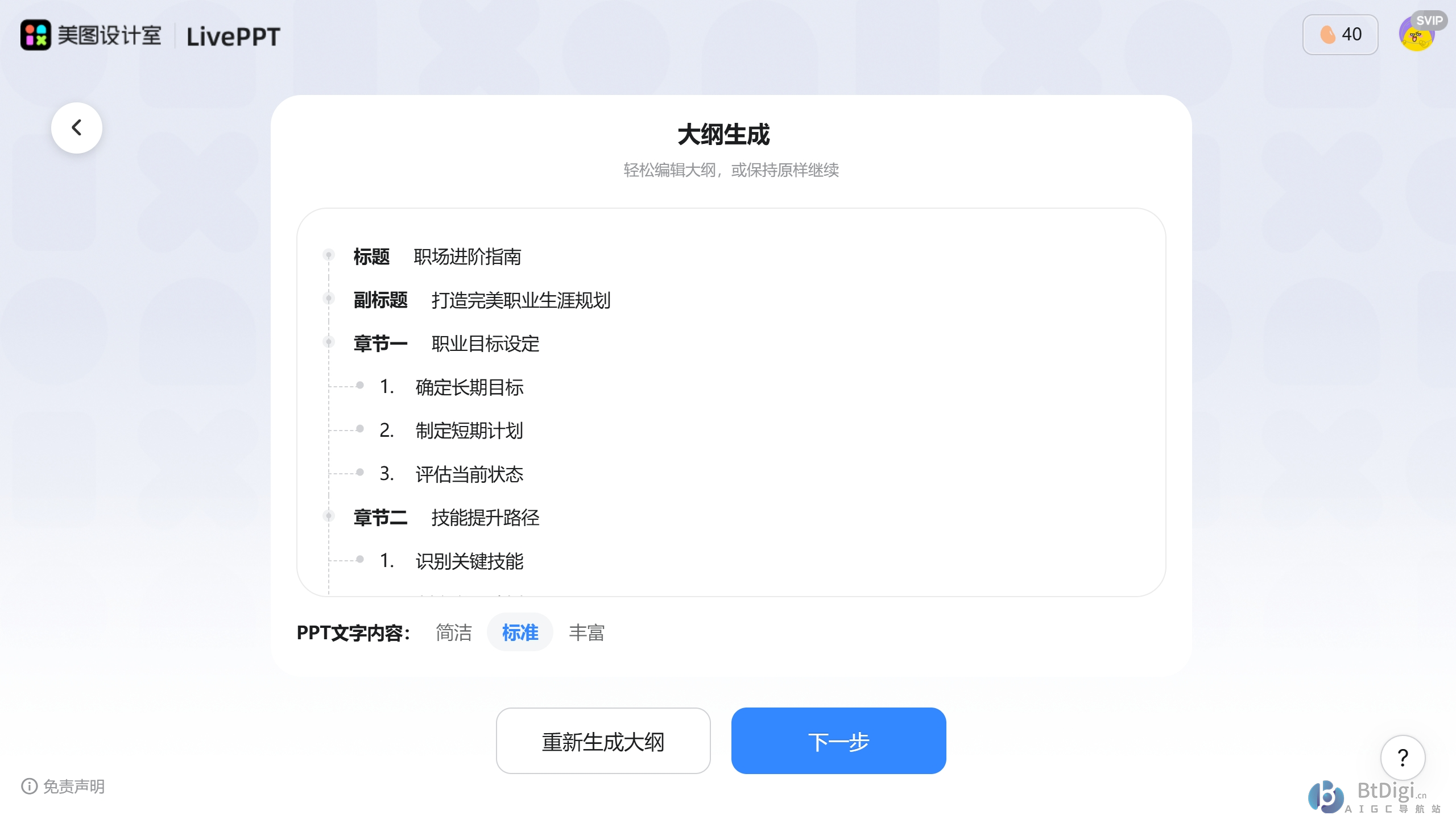 美图 LivePPT