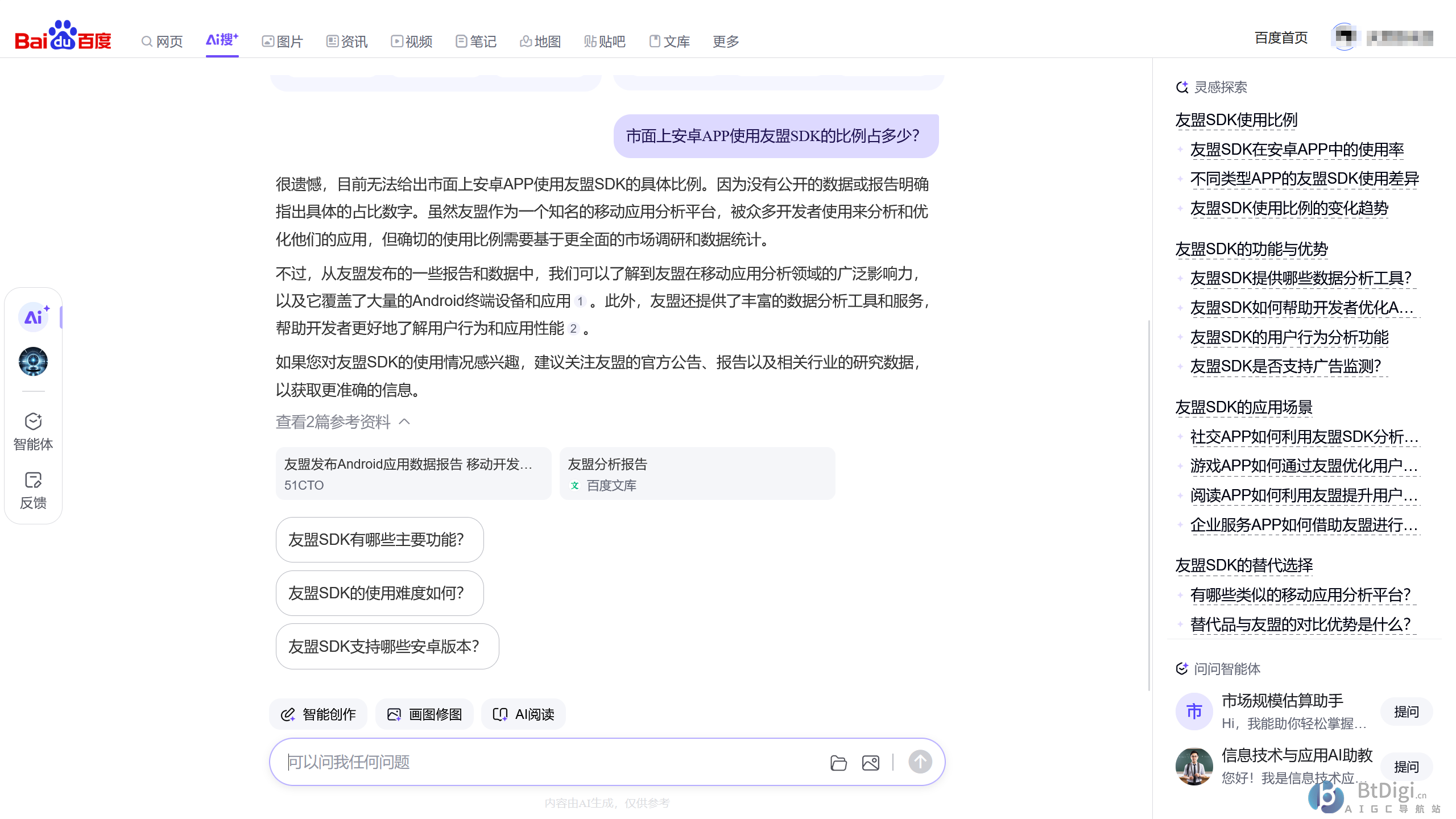 百度AI搜索