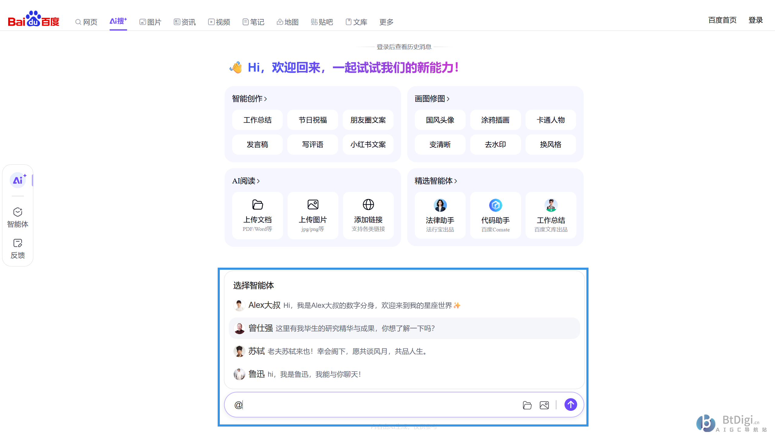 百度AI搜索
