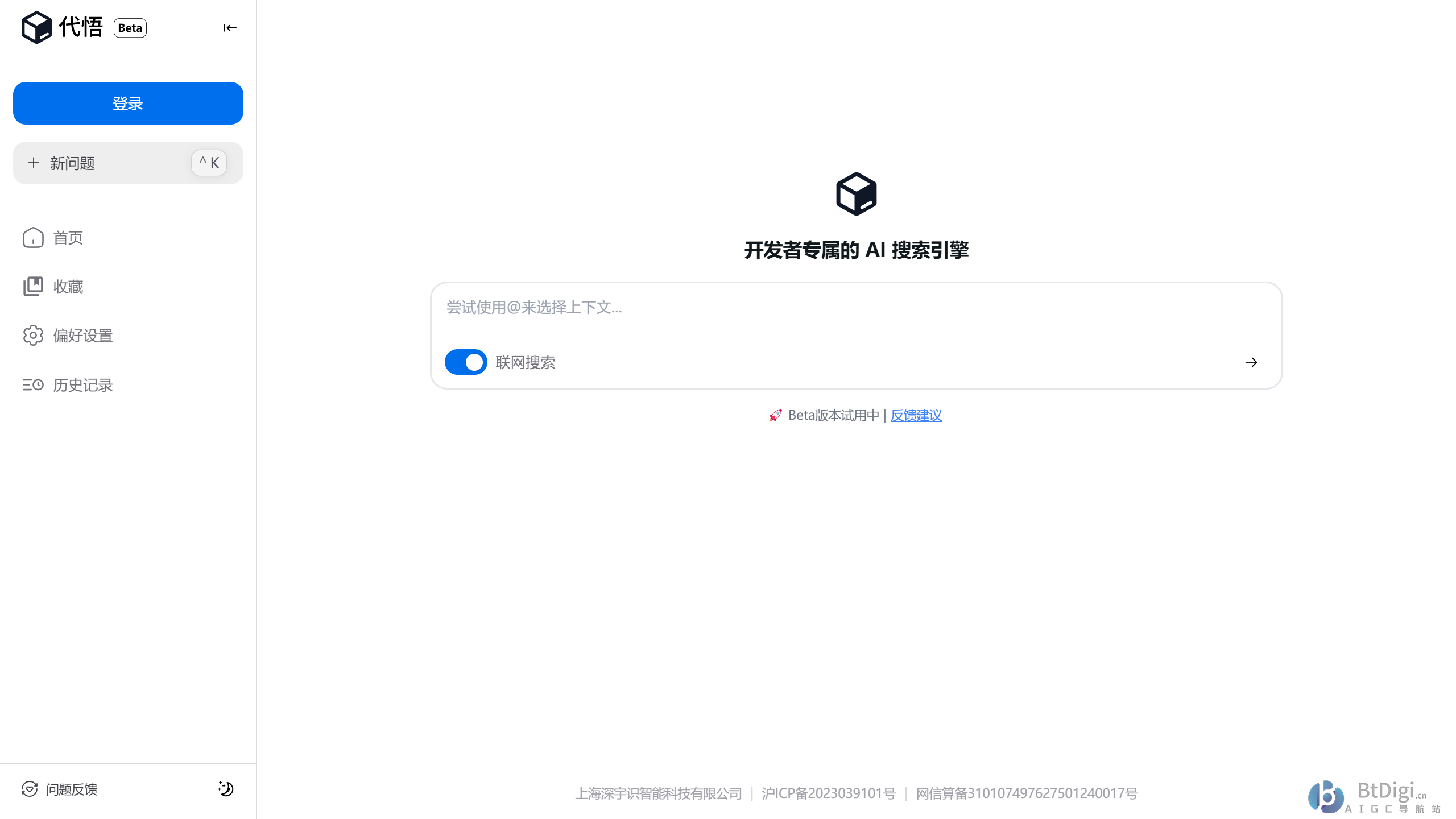 代悟