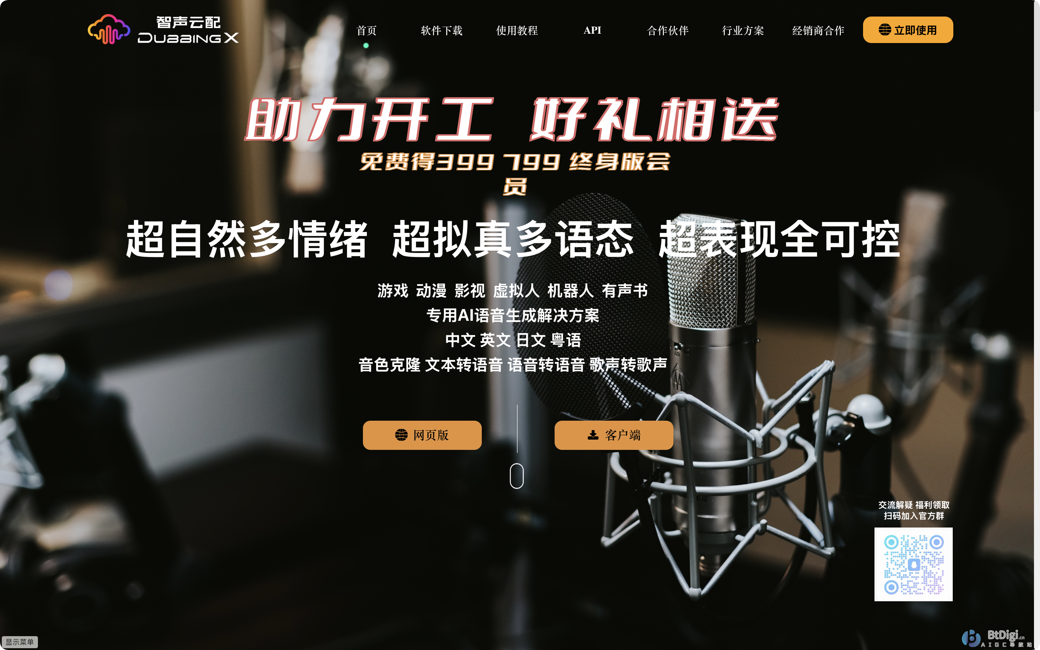 智声云配DubbingX