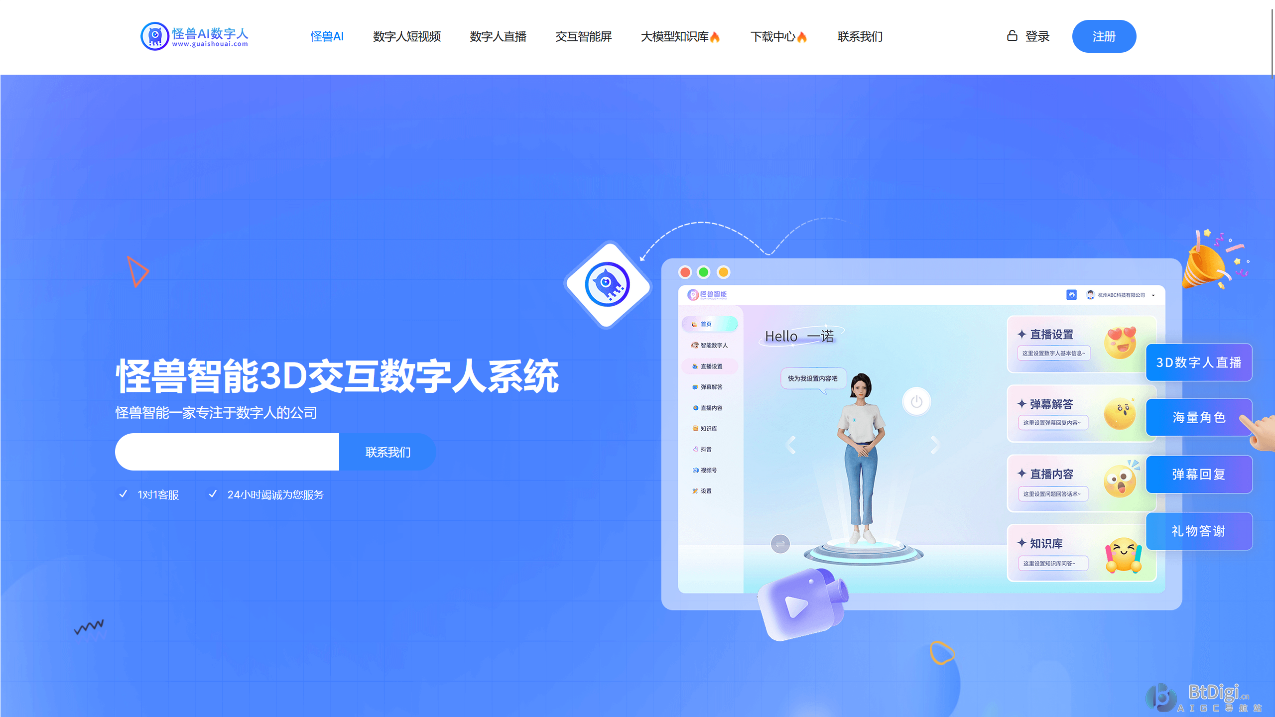 怪兽AI数字人