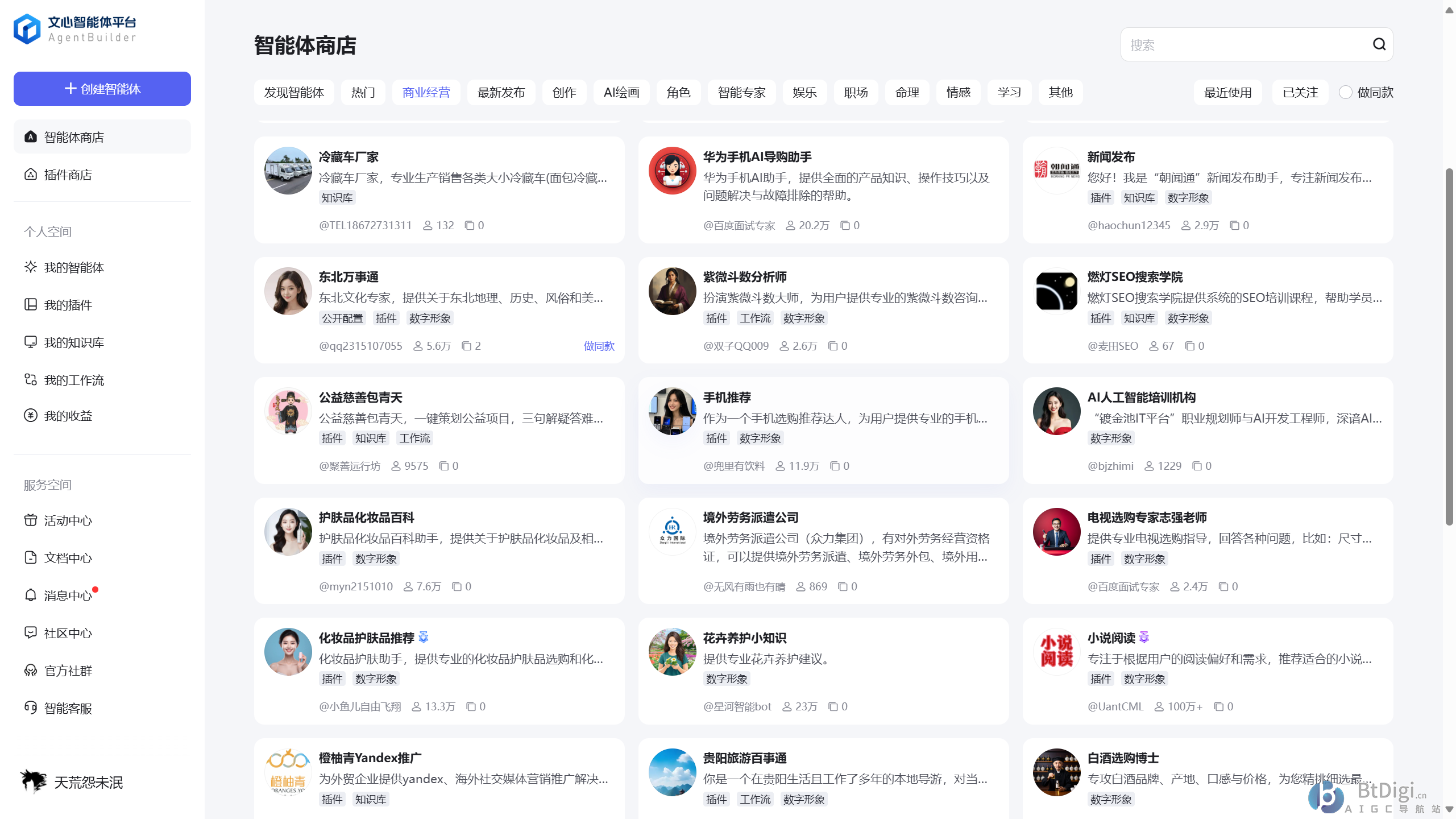 文心智能体平台