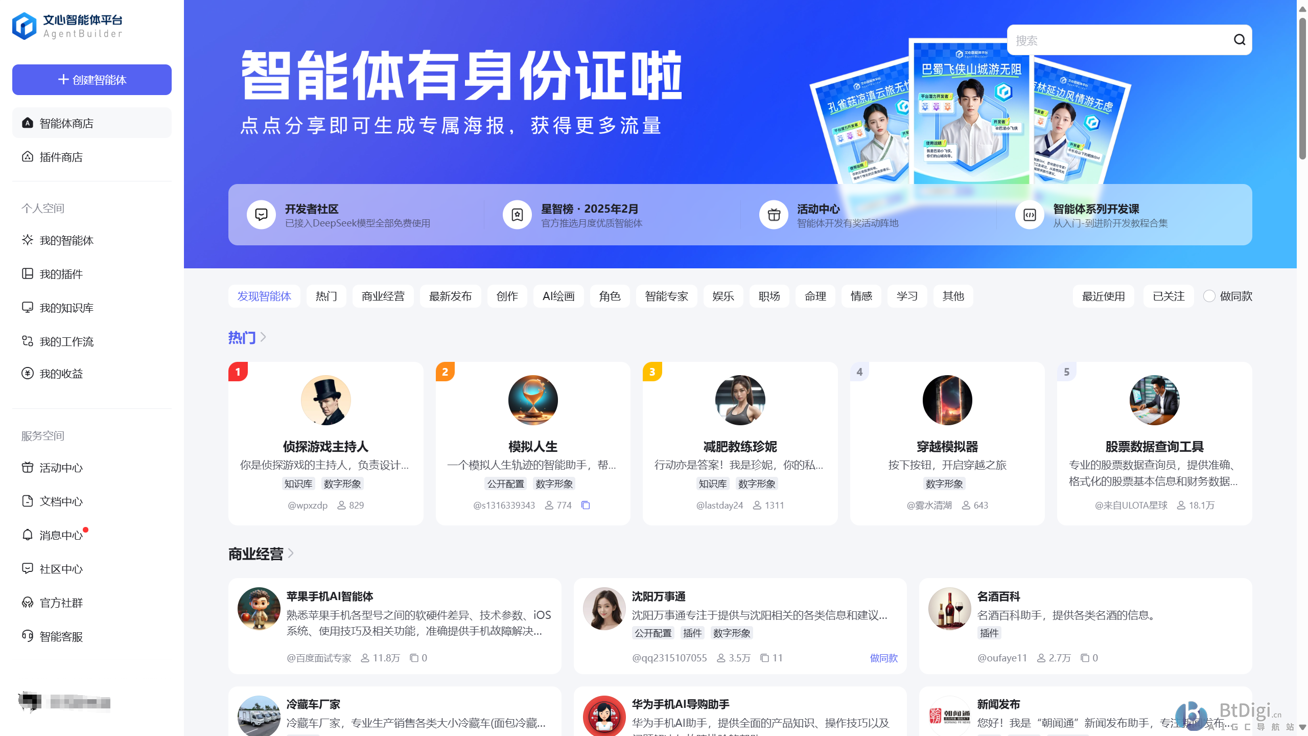 文心智能体平台