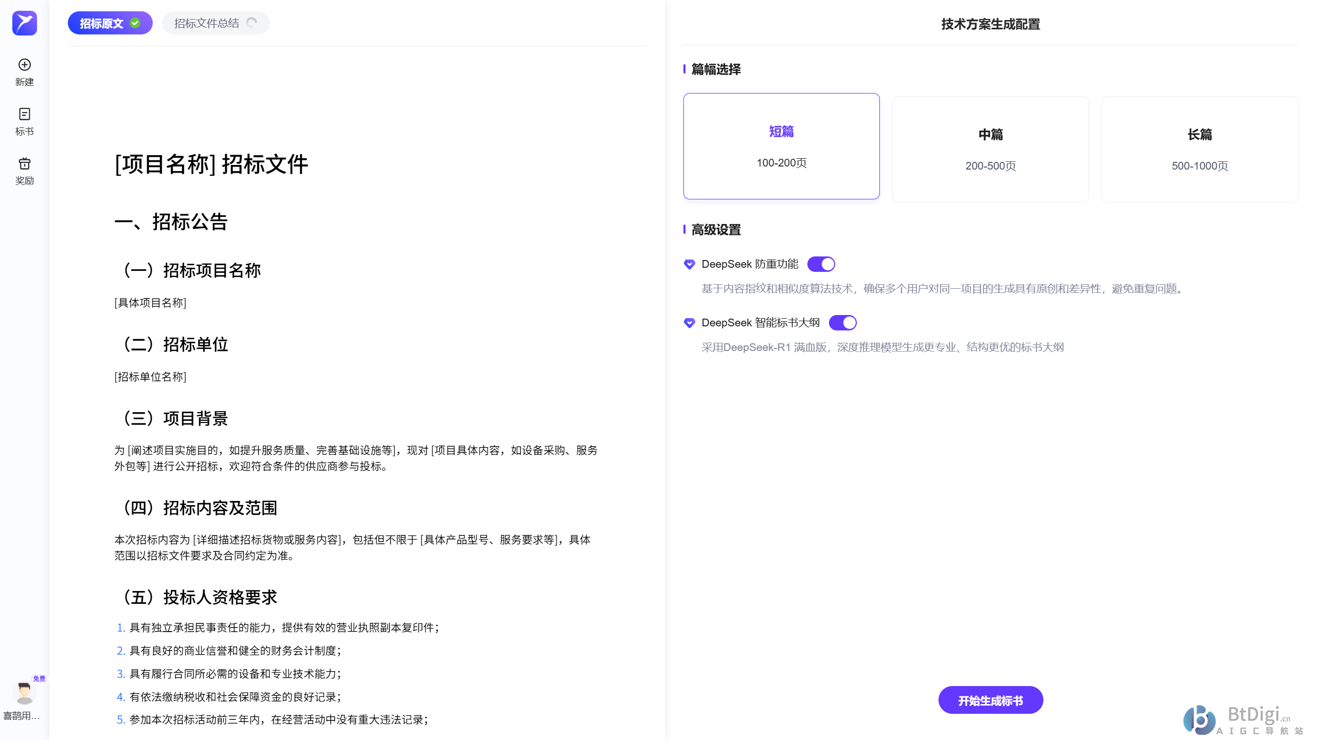喜鹊标书AI