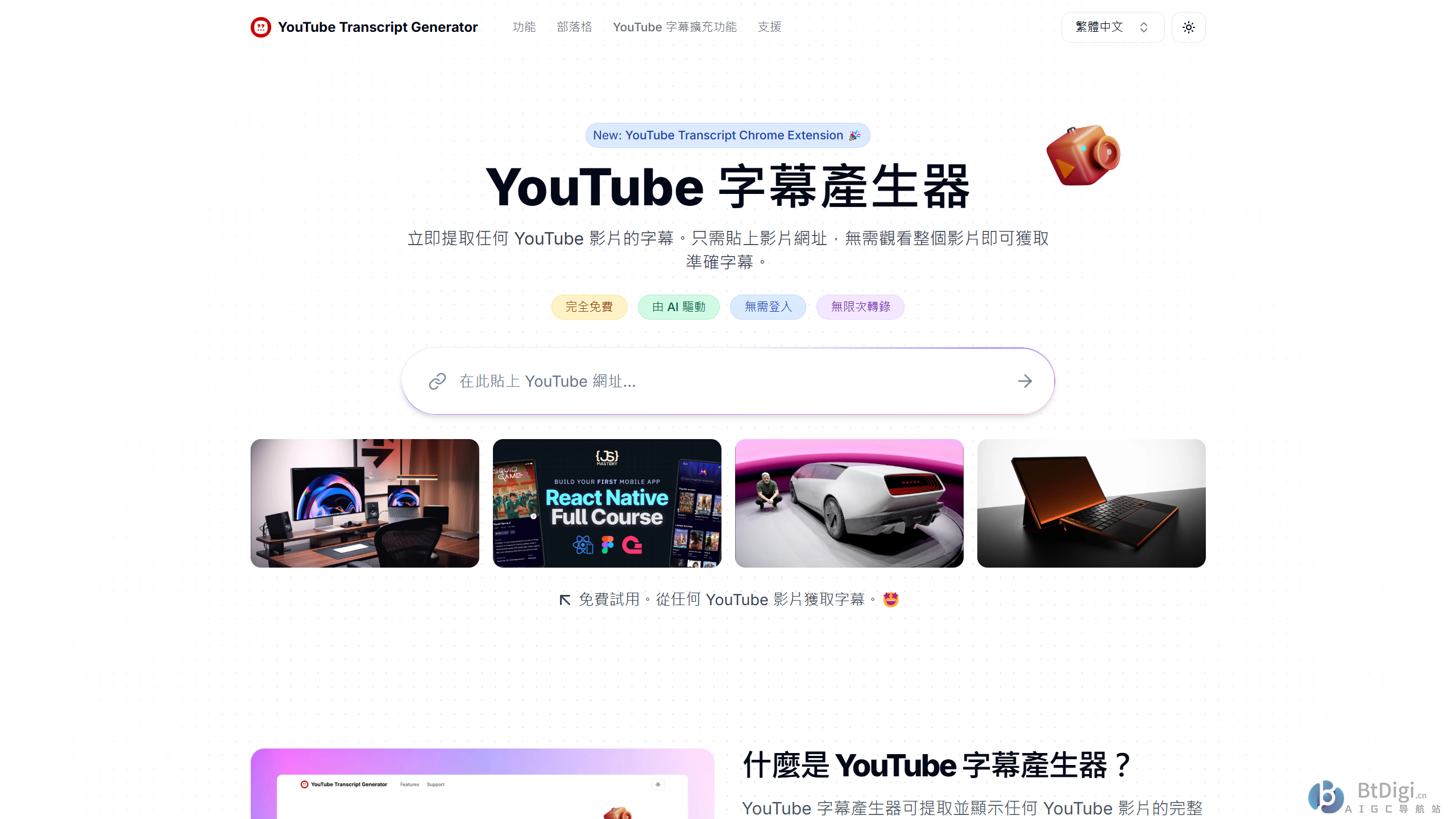 YouTube Transcript Generator