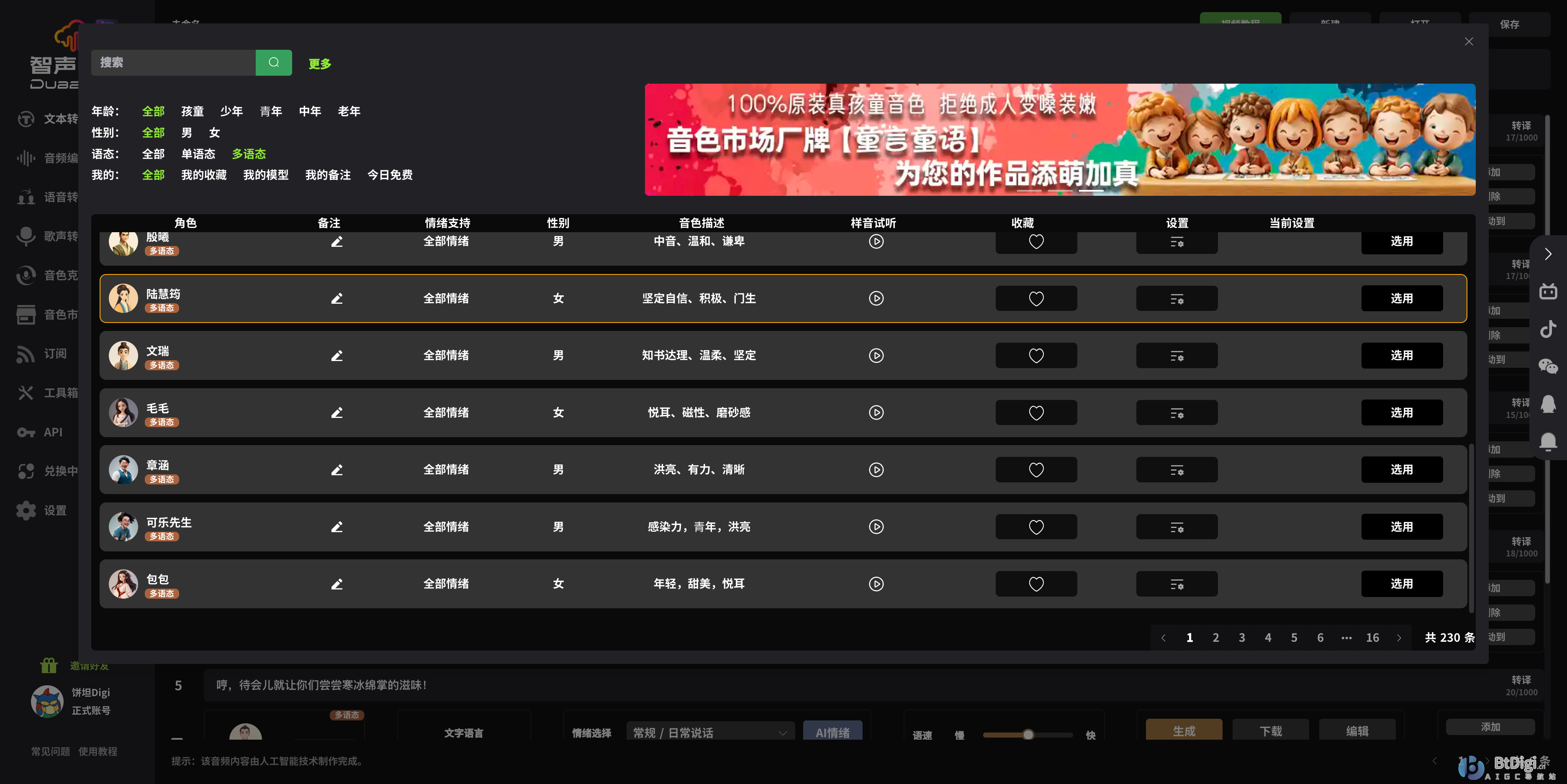 智声云配DubbingX