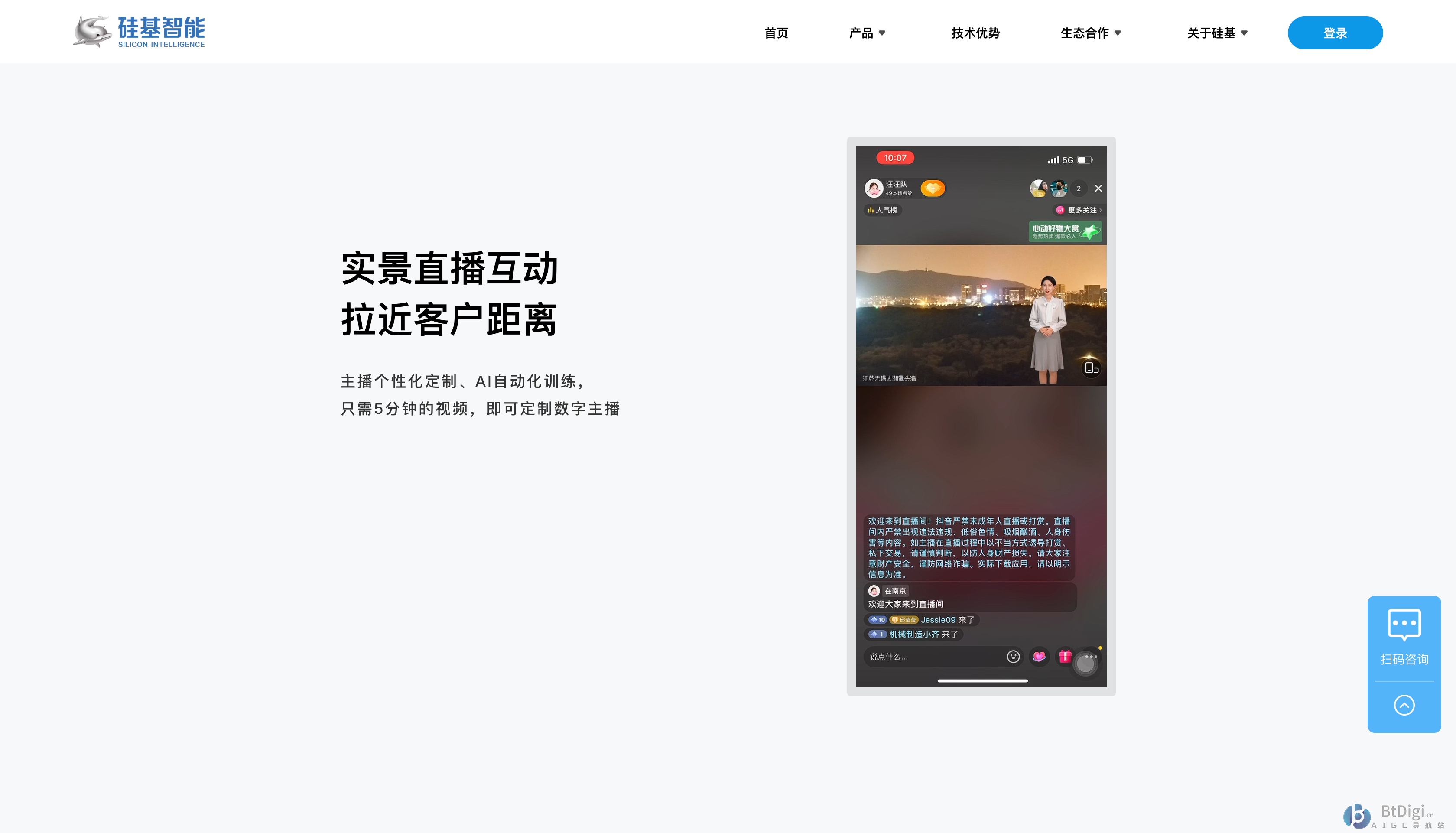 硅基智能数字人