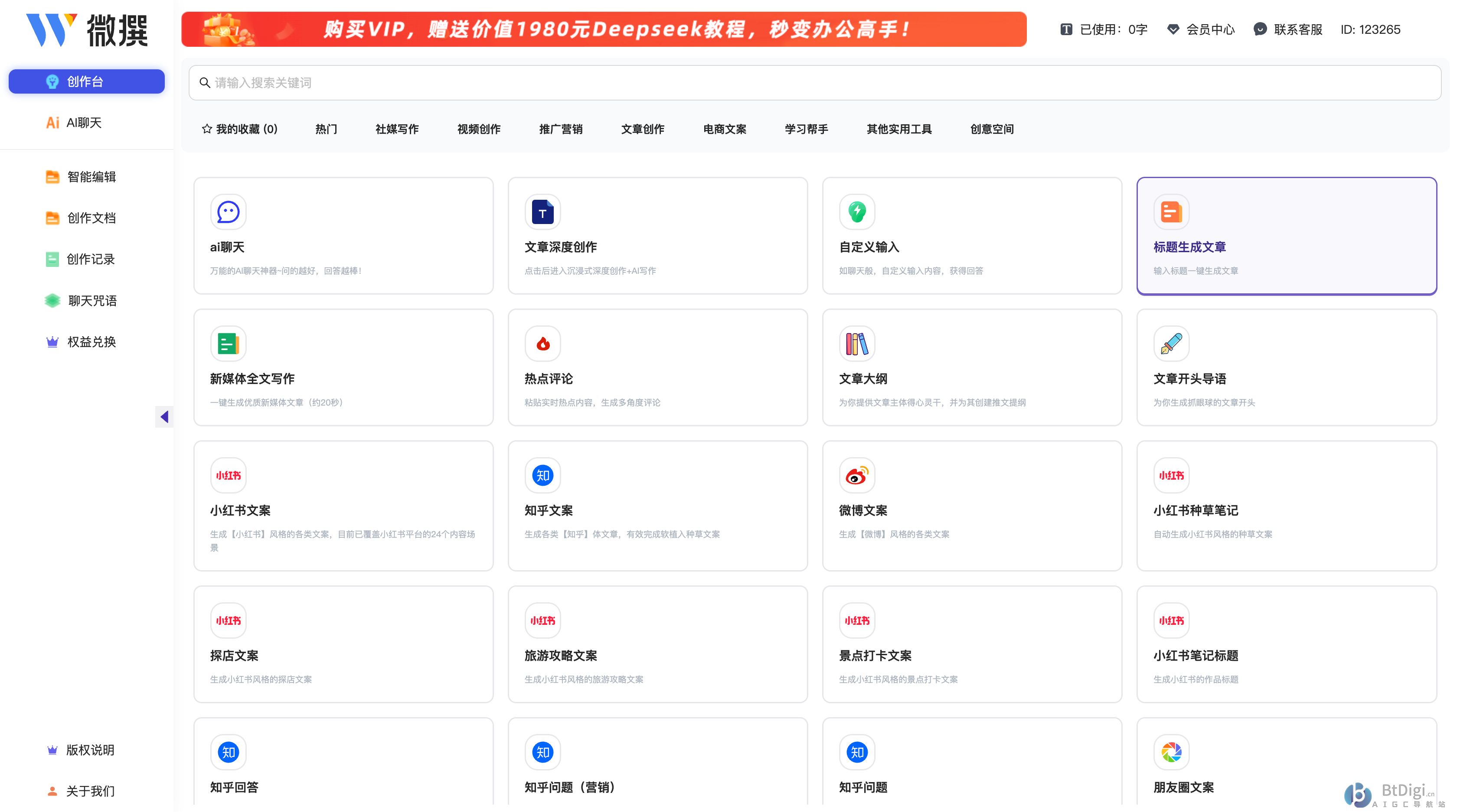 微撰