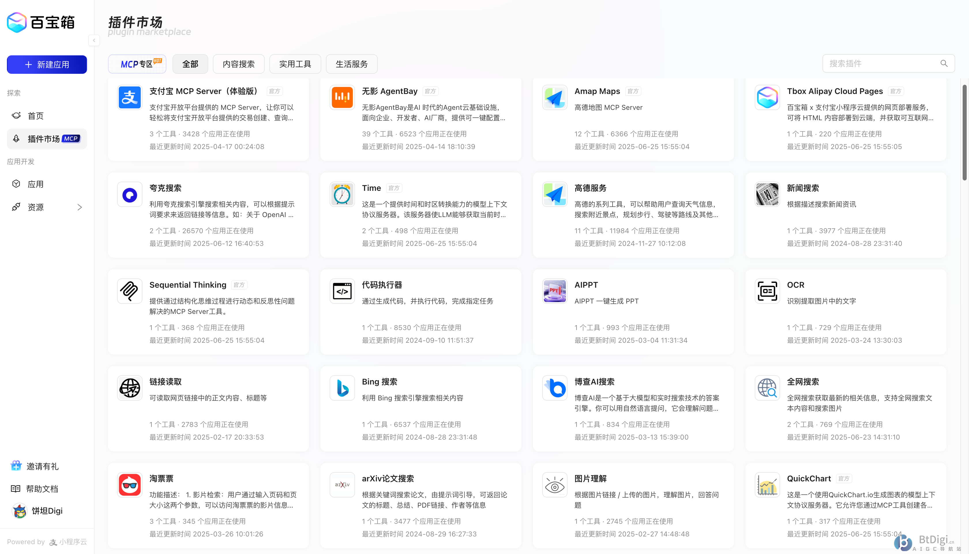 蚂蚁百宝箱(T-Box)