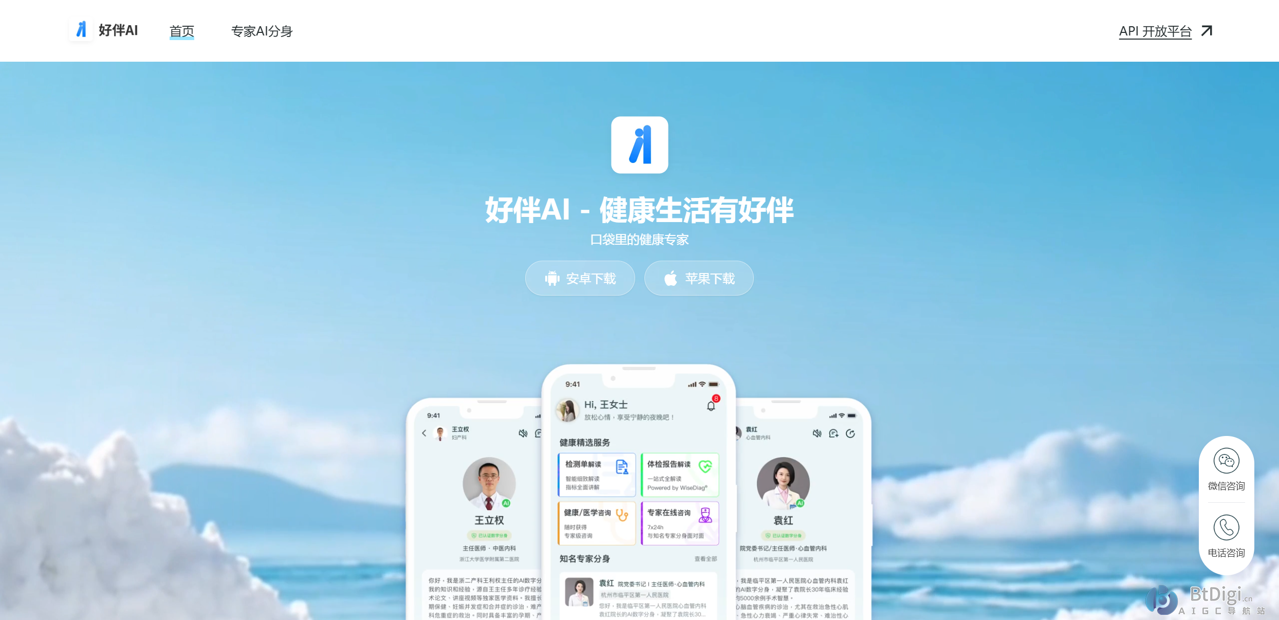 好伴AI
