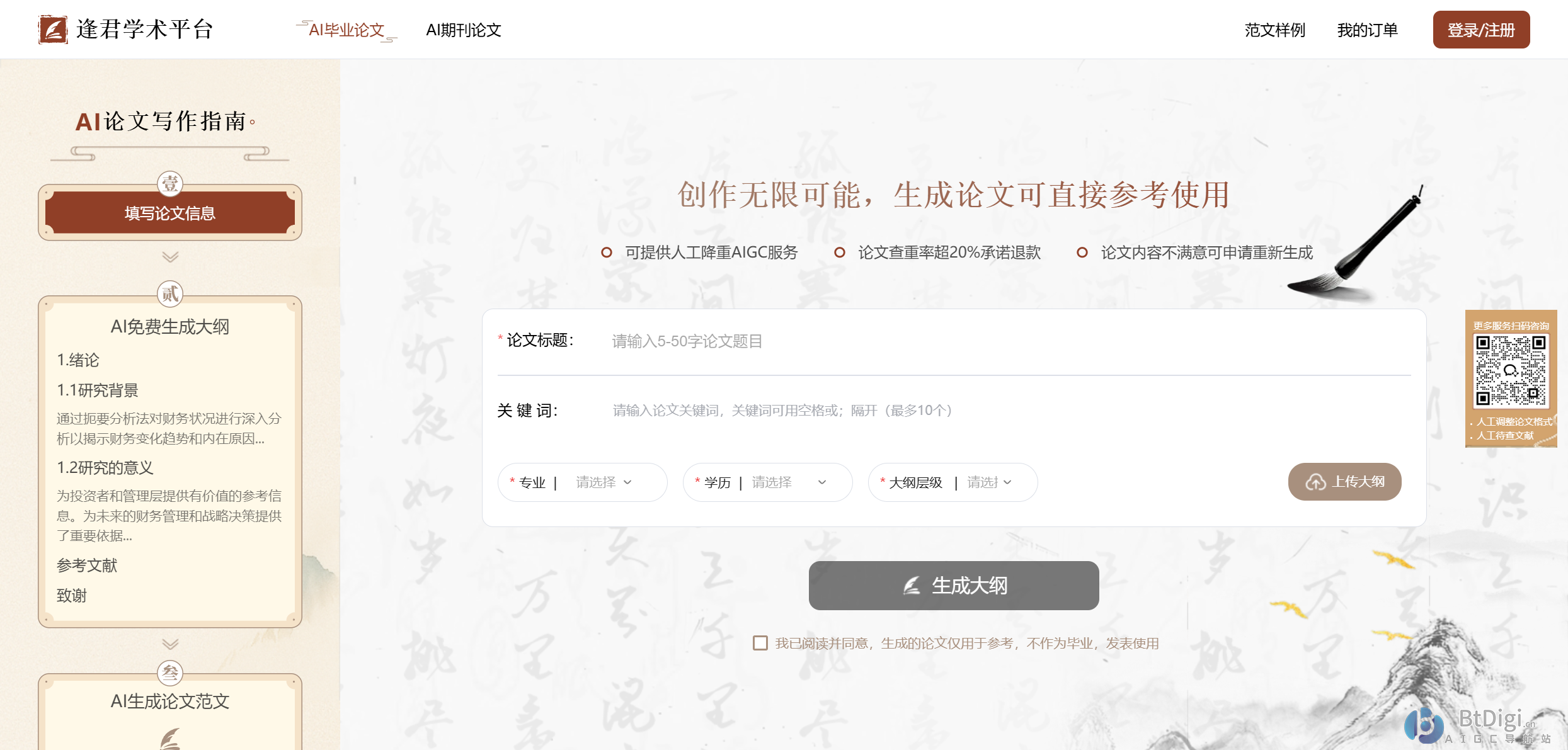 逢君AI论文写作