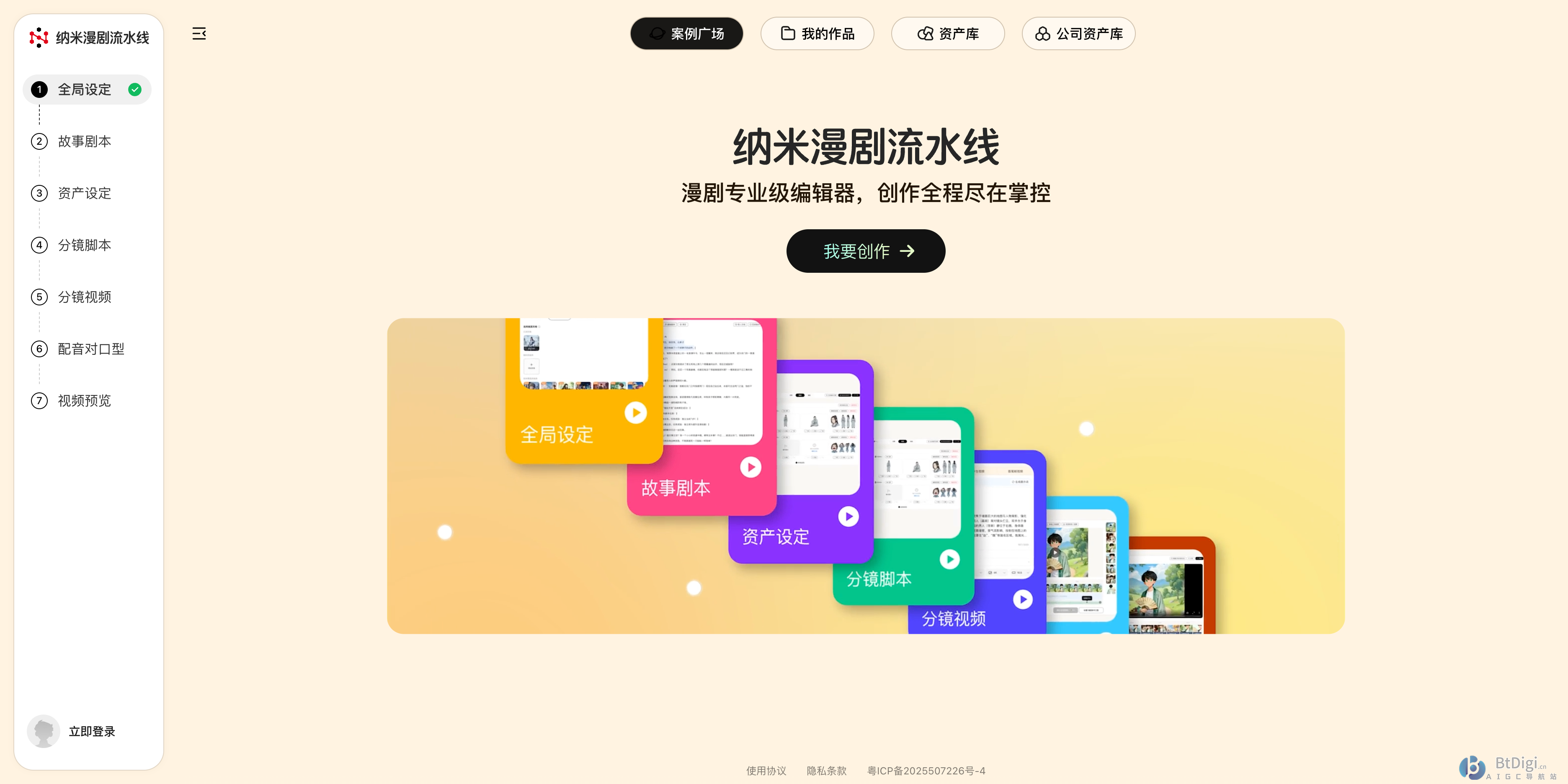 纳米漫剧流水线