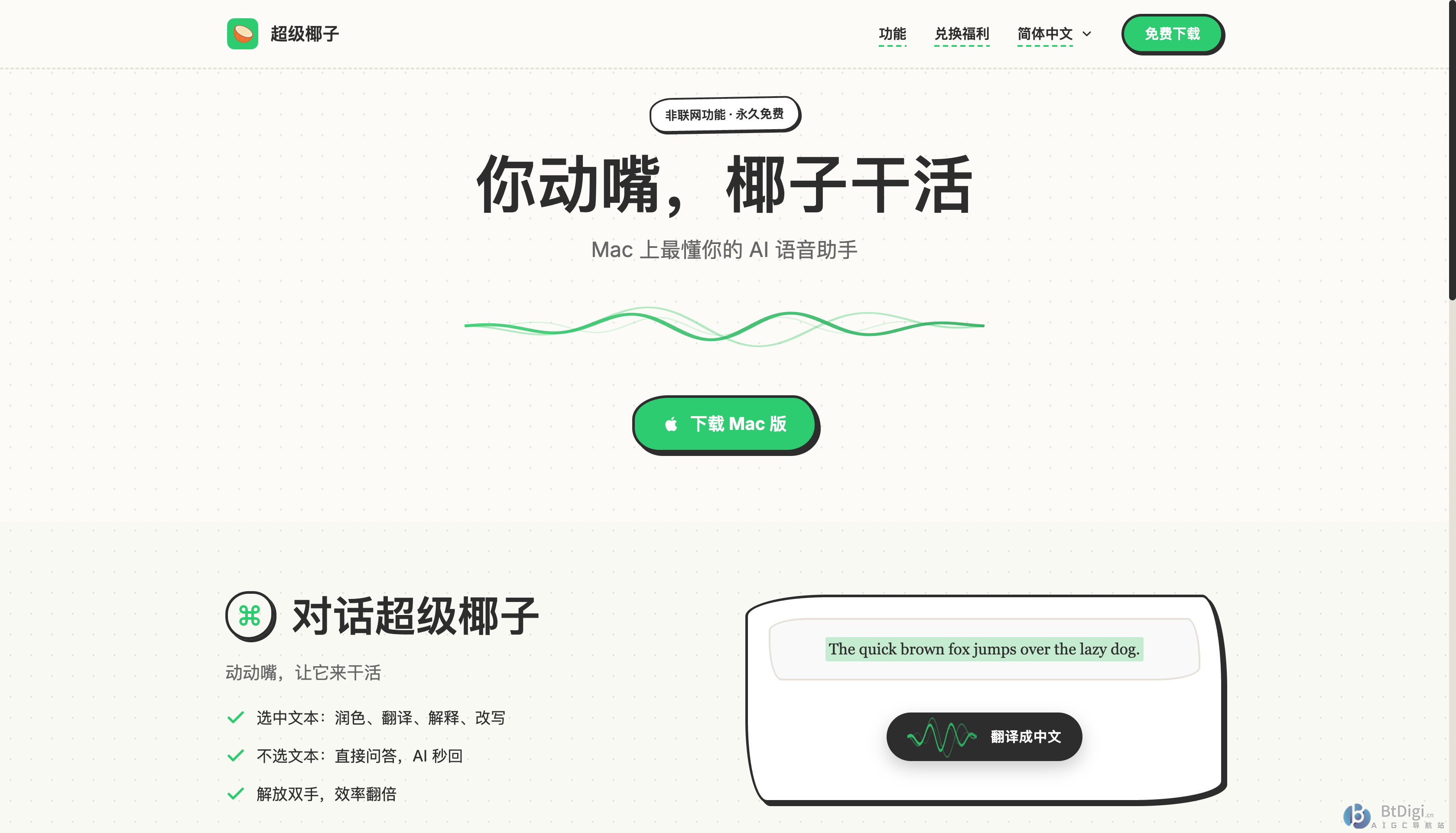 超级椰子 Super Coco